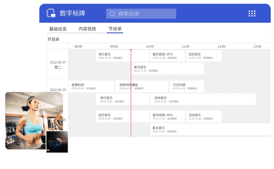 播放日历管理 轻松排期