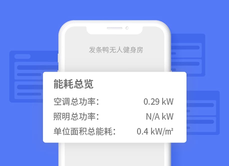 能耗数据一目了然