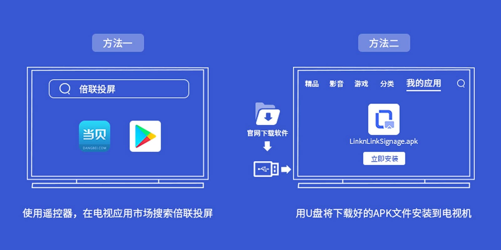 下载并安装倍联投屏APK