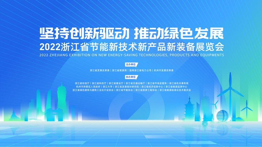 倍联亮相浙江省节能技术新产品新装备博览会