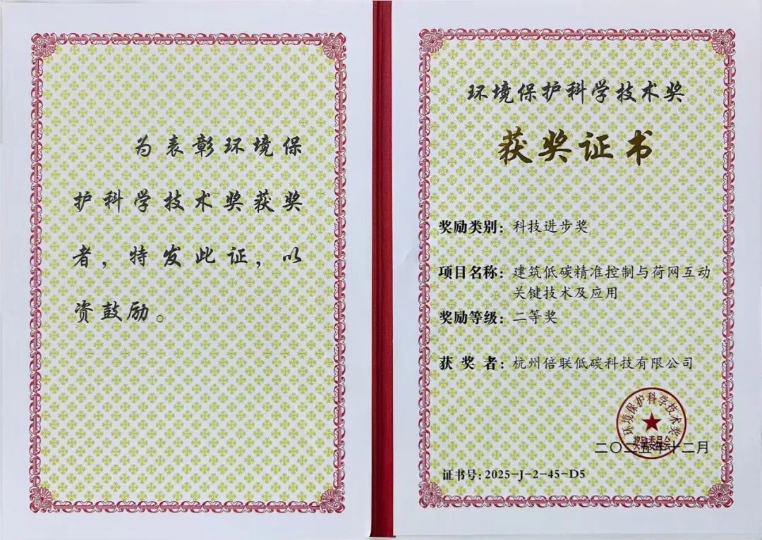喜报！倍联低碳荣获国家级“环境保护科学技术奖”二等奖